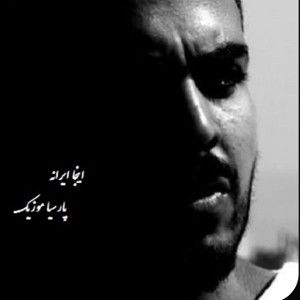 اینجا ایرانه