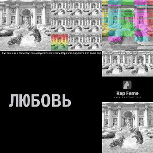 любовь