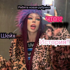 Это новая Рубрика 