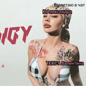 Вылетаю в чат