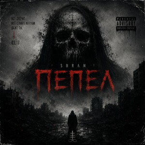 SHRAM - Пепел