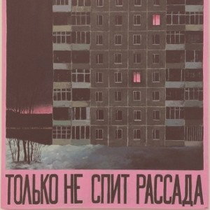 многоэтажка