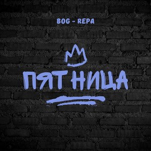 Пятница