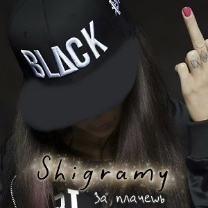Shigramy - За плачешь