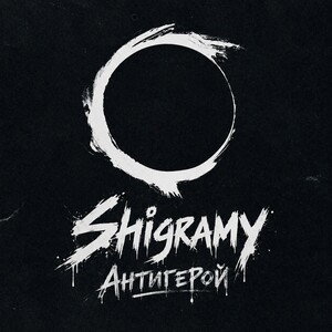 Shigramy - Антигерой