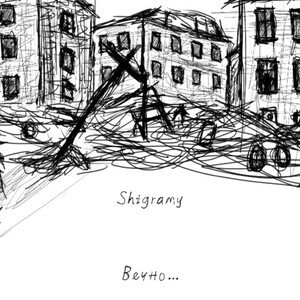 Shigramy - Вечно