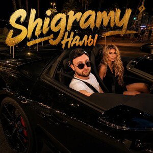 Shigramy - Налы