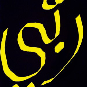 ربي