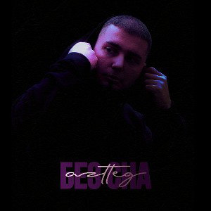 AZTTEG - Без сна