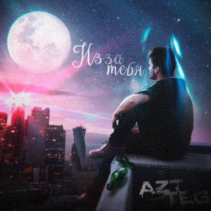 AZTTEG - Из-за тебя 