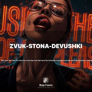 zvuk-stona-devushki