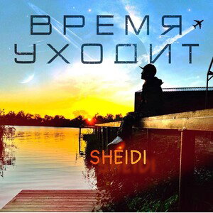 Время уходит [demo]