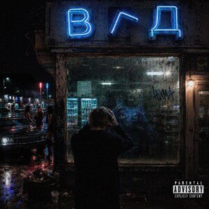 вгд