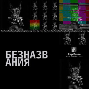 Безназвания