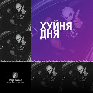 хуйня дня 