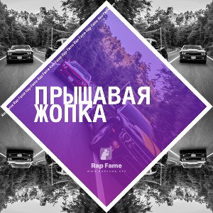 прыщавая жопка
