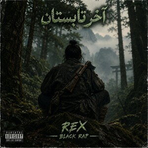 اخر تابستان