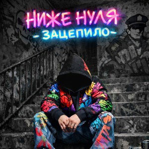 стены моих падиков