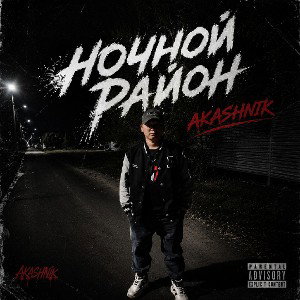 ночной район