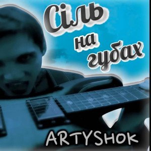 Вже небуду іншим