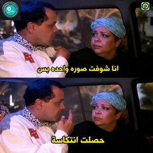 انتكاسة ٢