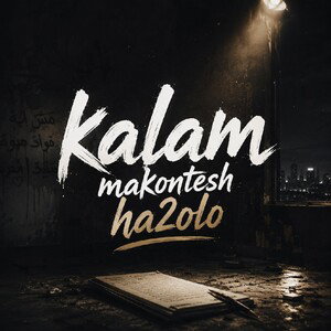 kalam makontesh ha2olo part one 1