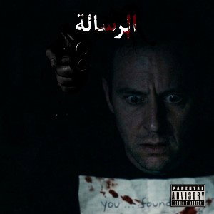 الرسالة