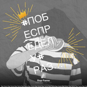 #ПоБеспределу# Разгильдяй