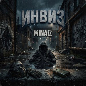 Инвиз
