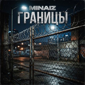 Границы