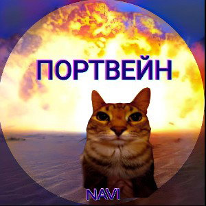 НОН-СТОП