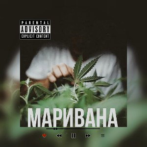 маривана 