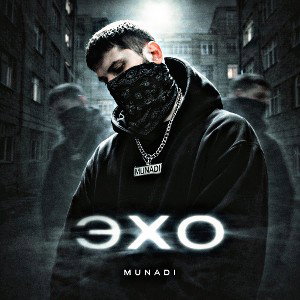 MUNADI - ЭХО 