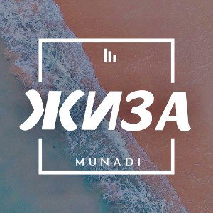 MUNADI - ЖИЗА