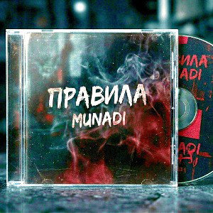 MUNADI - ПРАВИЛА
