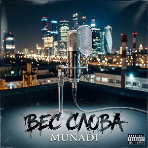 MUNADI - ВЕС СЛОВА 
