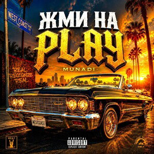 MUNADI - ЖМИ НА PLAY