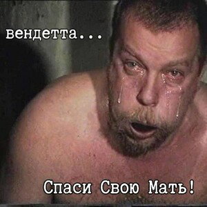 У Мамы вендетты Рак...