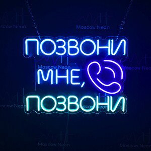 Позвони мне 