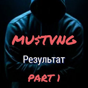 Результат