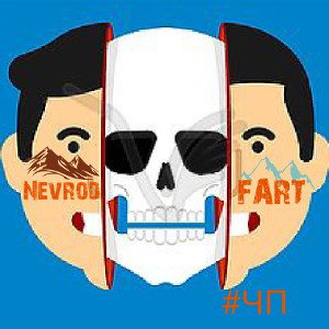 Шанель №6 Nevrod feat Fart