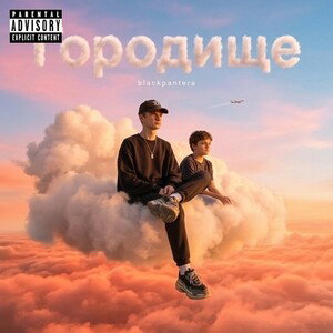 городище 