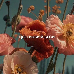 По краю...