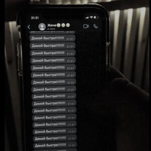 ты со мной 