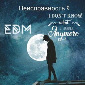 Неисправность ☦