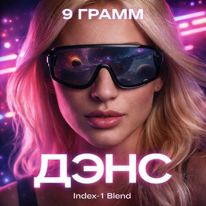 дэнс