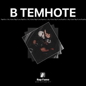 В ТЕМНОТЕ
