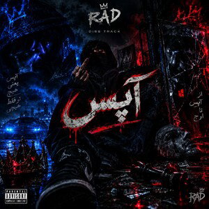 آپس