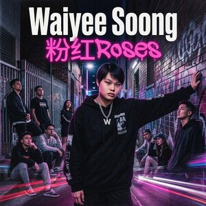 粉红Roses