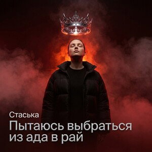 в аду